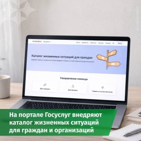 Более тысячи татарстанцев оценили каталог сервисов «Жизненные ситуации» на Госуслугах