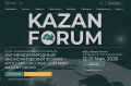 #�����. � 12 �� 17 ��� 2026 ���� � ������������� ����������� ������ ������� ����� ������ ������������� ������������� ����� ������� � ��������� ���: KazanForum�