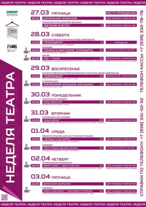 Весна в Нижнекамске будет по-настоящему театральной!