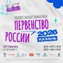 В Казани пройдет первенство России по художественной гимнастике