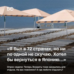 На фоне конфликта на Ближнем Востоке у многих россиян сорвался отдых в ОАЭ, к тому же страна выступала транзитным хабом