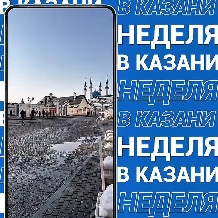 Не успели оглянуться, а уже третья весенняя #неделявказани прошла