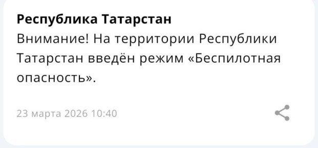 Режим беспилотной опасности объявлен в республике
