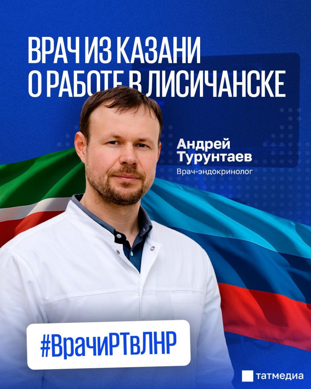 Медики из Татарстана продолжают оказывать помощь жителям прифронтовых территорий