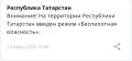 Режим беспилотной опасности объявлен в республике