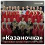 «Казаночка» завоевала бронзу первенства России по синхронному катанию