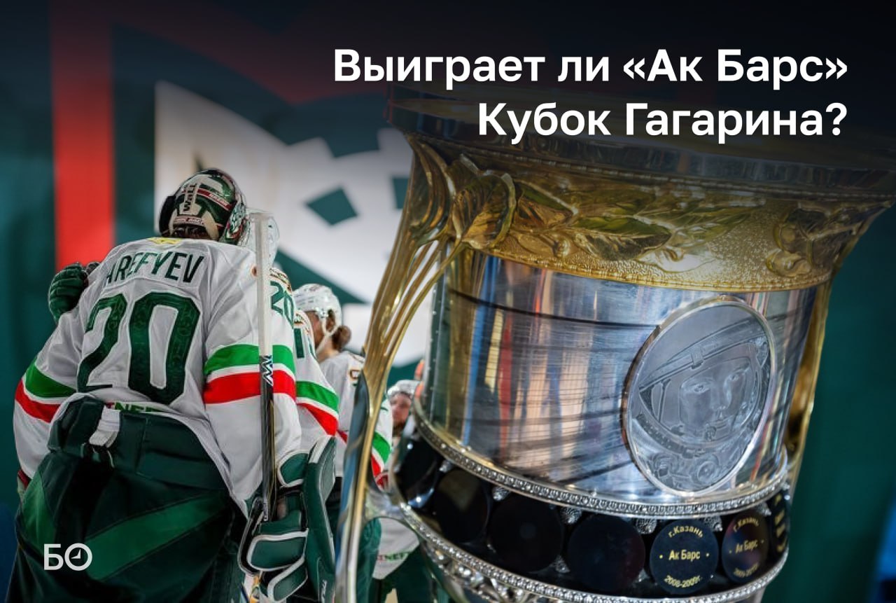 Сегодня «Ак Барс» стартует в Кубке Гагарина