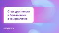 Разница между стажем для пенсии и больничными: что нужно знать