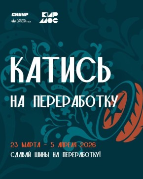 Это все! «Катись на переработку»