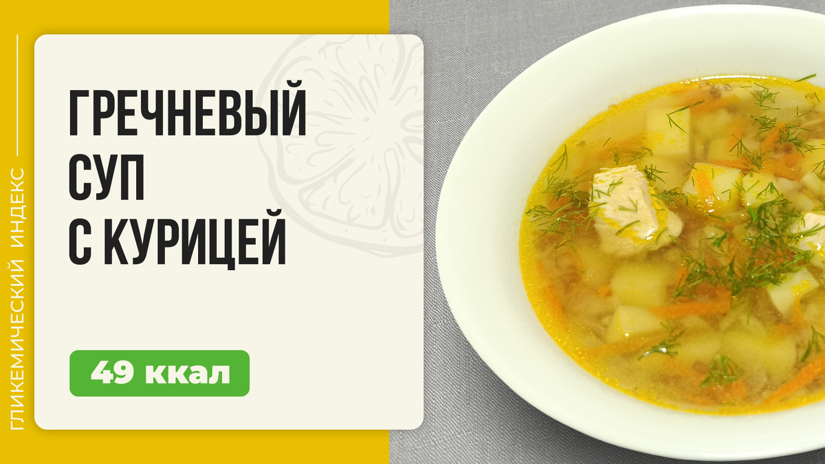 Гречневый суп с курицей: согревающее лакомство для души