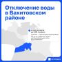 В ряде домов Вахитовского района Казани на сутки отключат воду