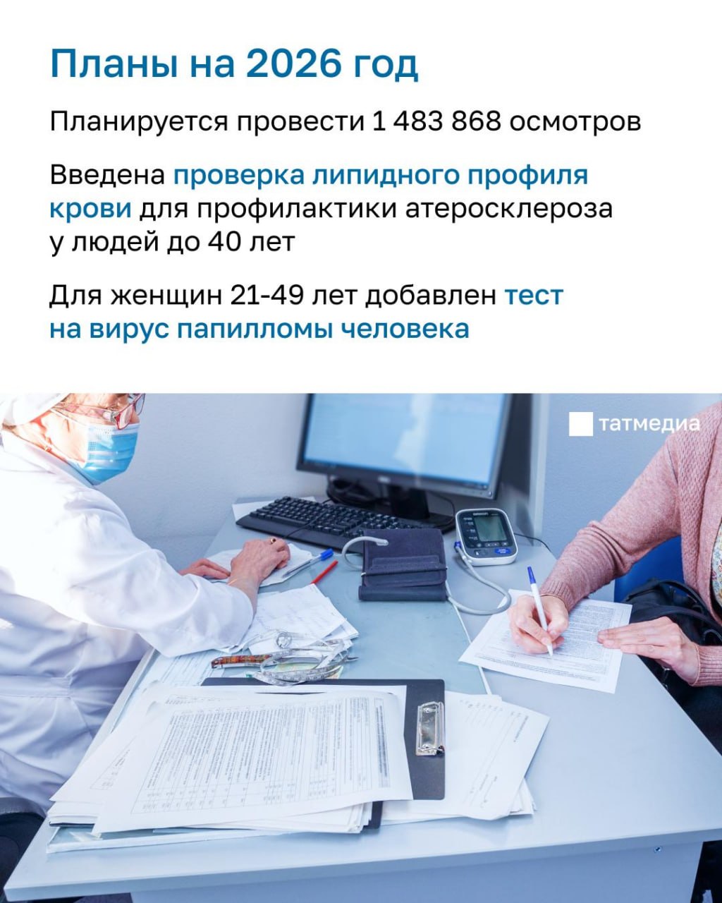 Минздрав РТ о диспансеризации: «5 видов рака можно обнаружить, когда нет даже симптомов» Минздрав РТ о диспансеризации: «5 видов рака можно обнаружить, когда нет даже симптомов»