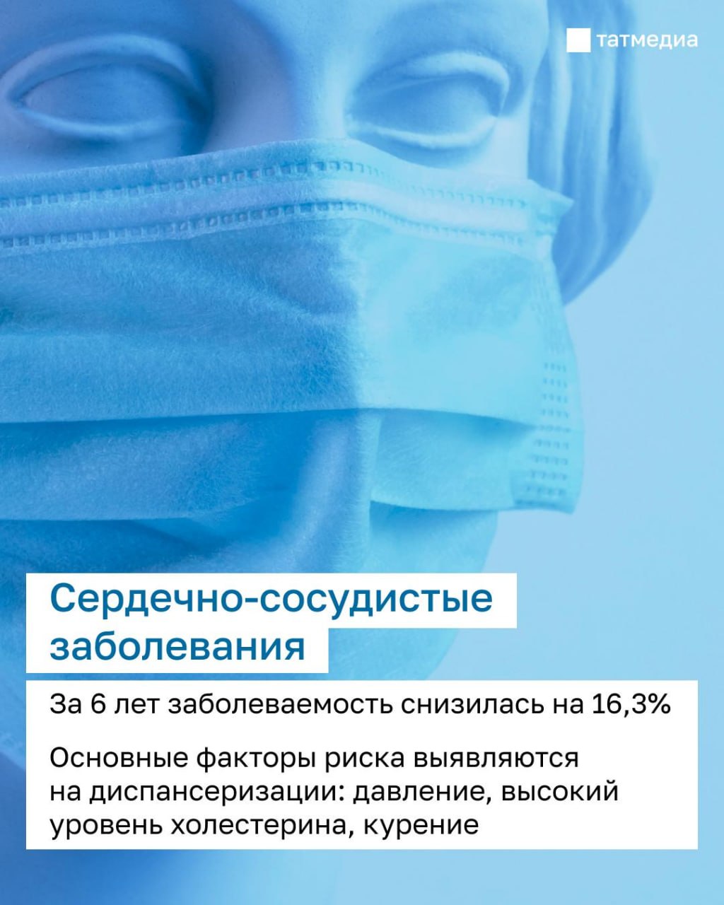 Минздрав РТ о диспансеризации: «5 видов рака можно обнаружить, когда нет даже симптомов» Минздрав РТ о диспансеризации: «5 видов рака можно обнаружить, когда нет даже симптомов»
