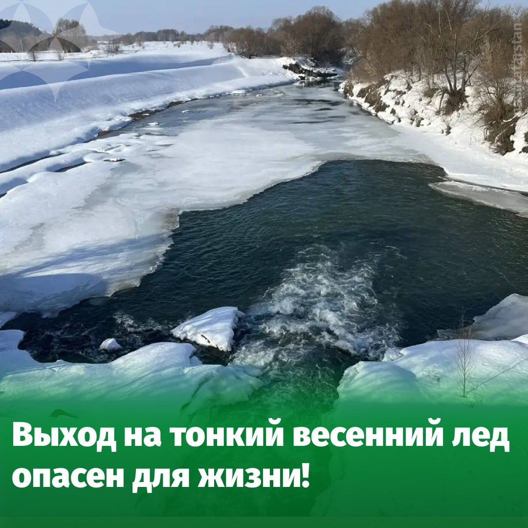 Не выходите на весенний лед – это небезопасно