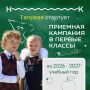 1 апреля стартует приём заявлений в первый класс!