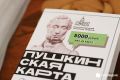 В Госдуме предложили увеличить номинал «Пушкинской карты» до 20 тысяч рублей