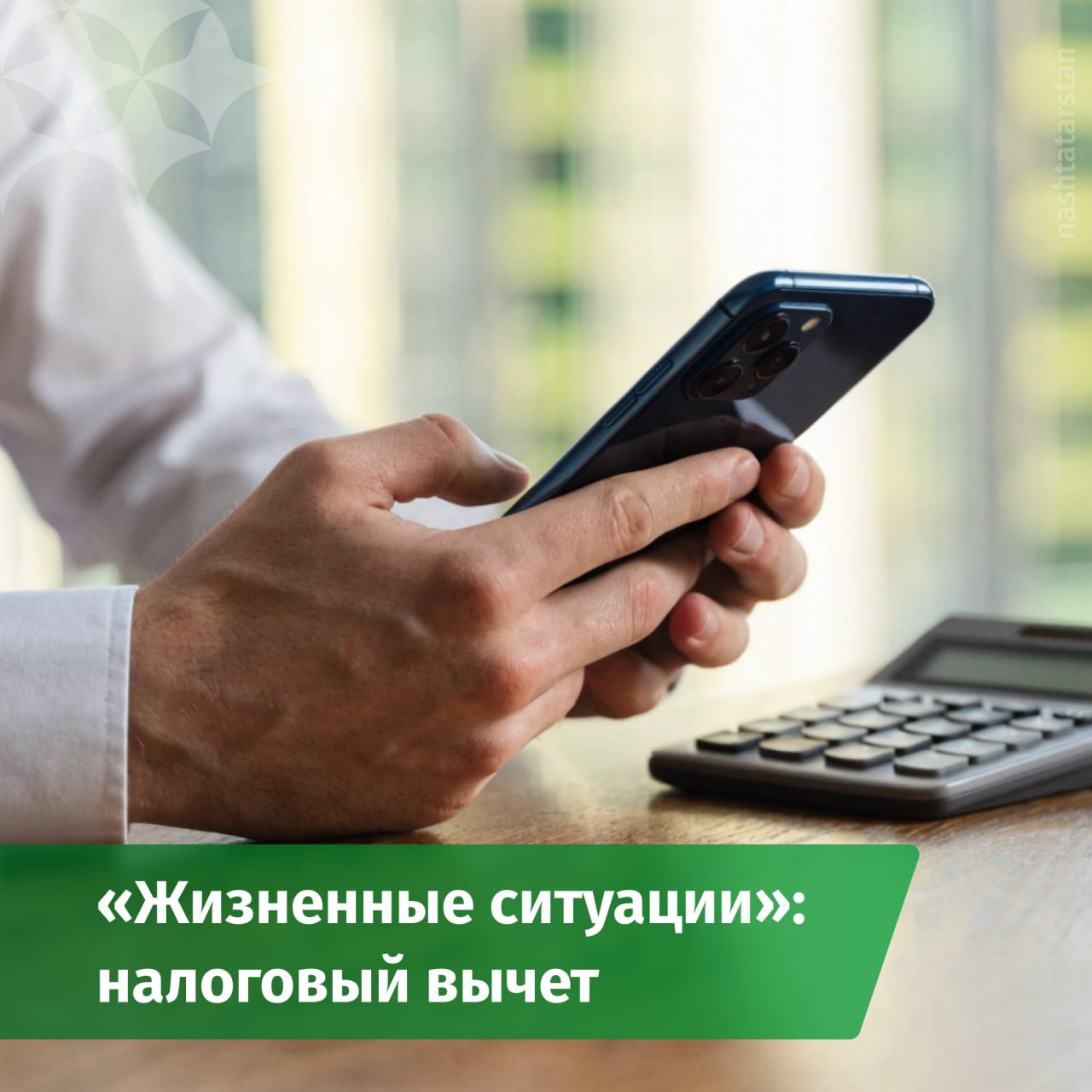 Татарстанцы могут оформить налоговый вычет через Госуслуги