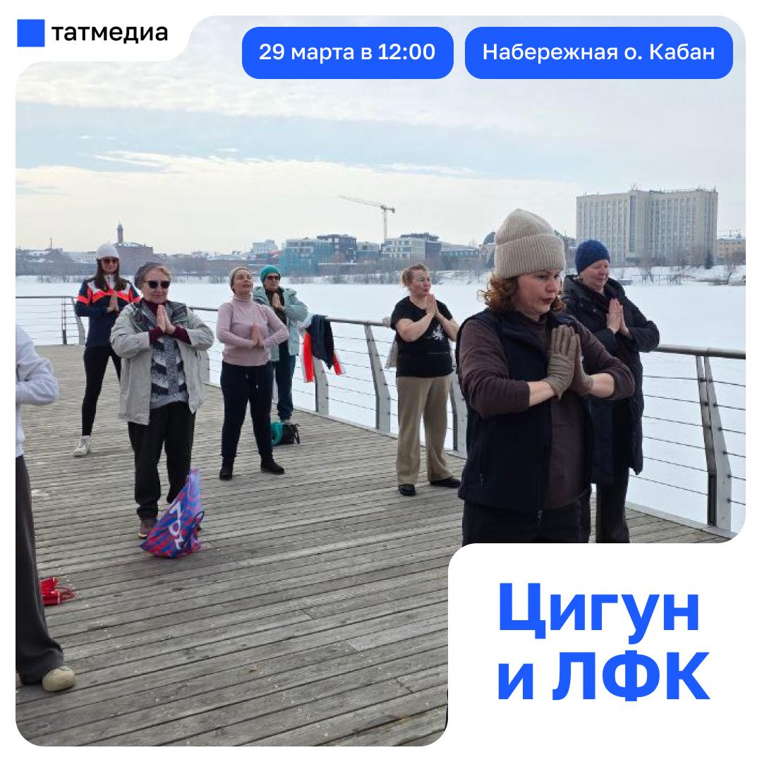 29 марта в Казани пройдут две бесплатные тренировки 29 марта в Казани пройдут две бесплатные тренировки