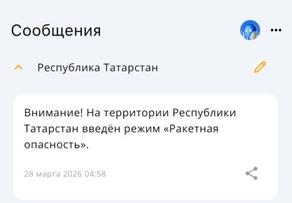 В Татарстане действует режим ракетной опасности