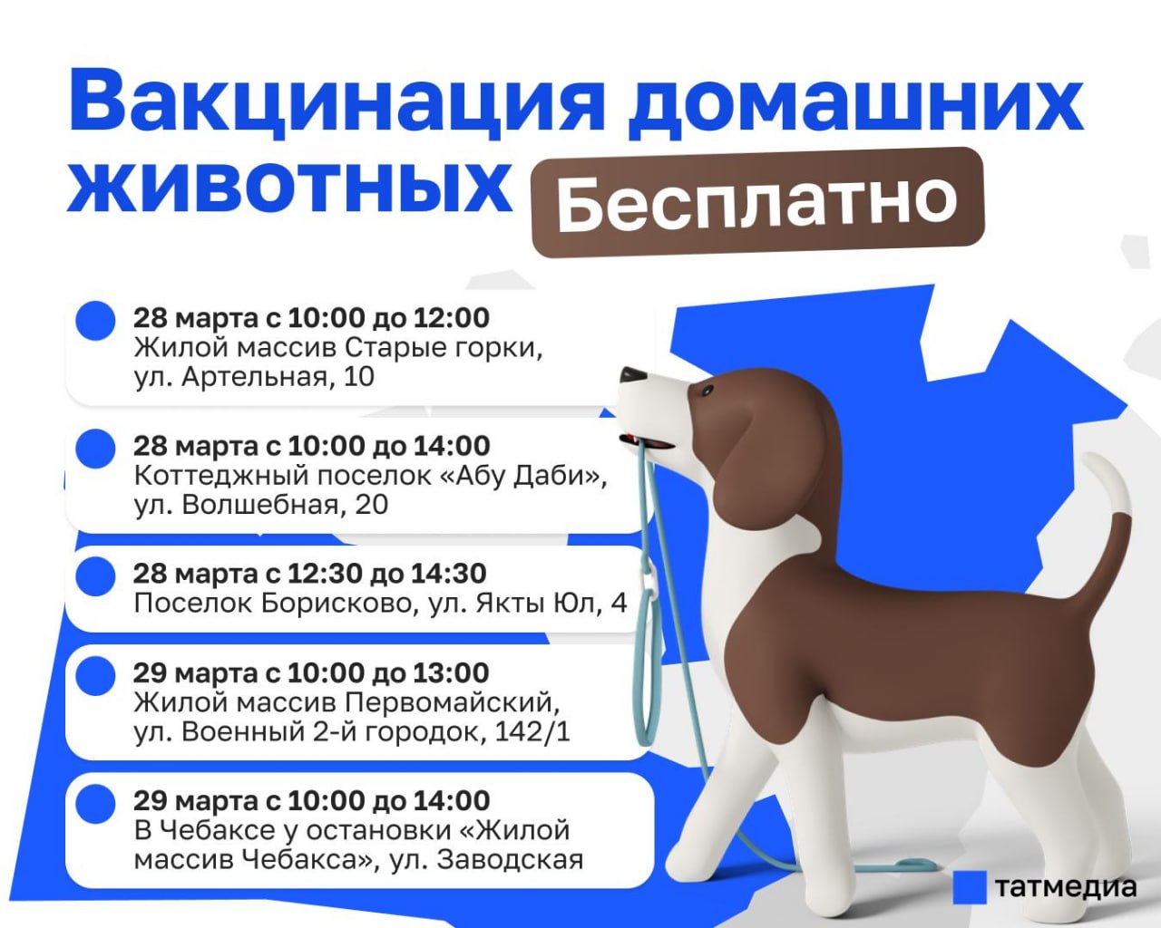 Бесплатная вакцинация домашних животных пройдет в Казани 28-29 марта