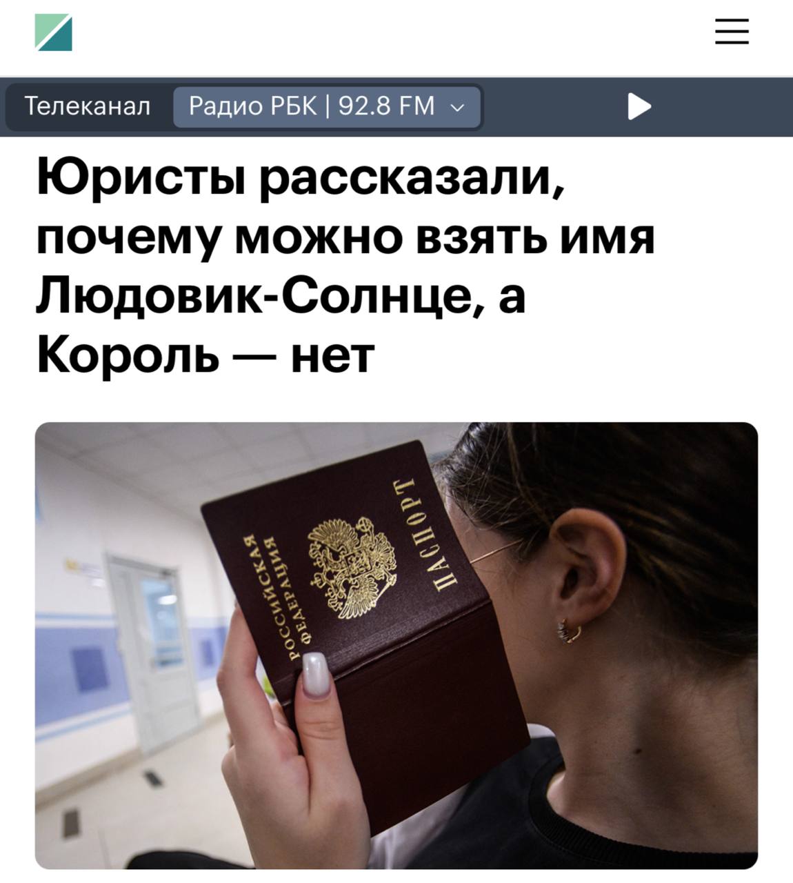 «Юристы рассказали, почему можно взять имя Людовик-Солнце, а Король - нет»: Не всеми именами в ЗАГСе разрешат называть детей