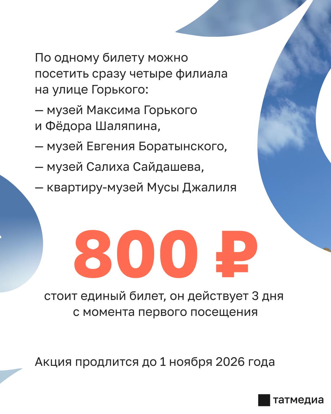 С 1 апреля в Казани стартует акция «Музейный квартал» С 1 апреля в Казани стартует акция «Музейный квартал»