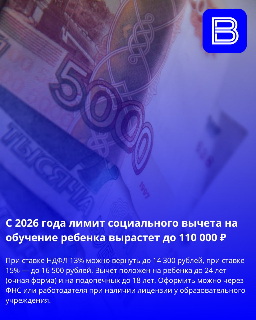 Родители смогут вернуть до 16,5 тыс