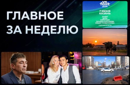 ��� � ��������, ��������� ���, ��������� ����, �������� ��, ����������� �����, ��� �� �������, ����������� �� ����, �������� � ��������, ���� �������, ������ �������� � VK Fest | ������� �� ������