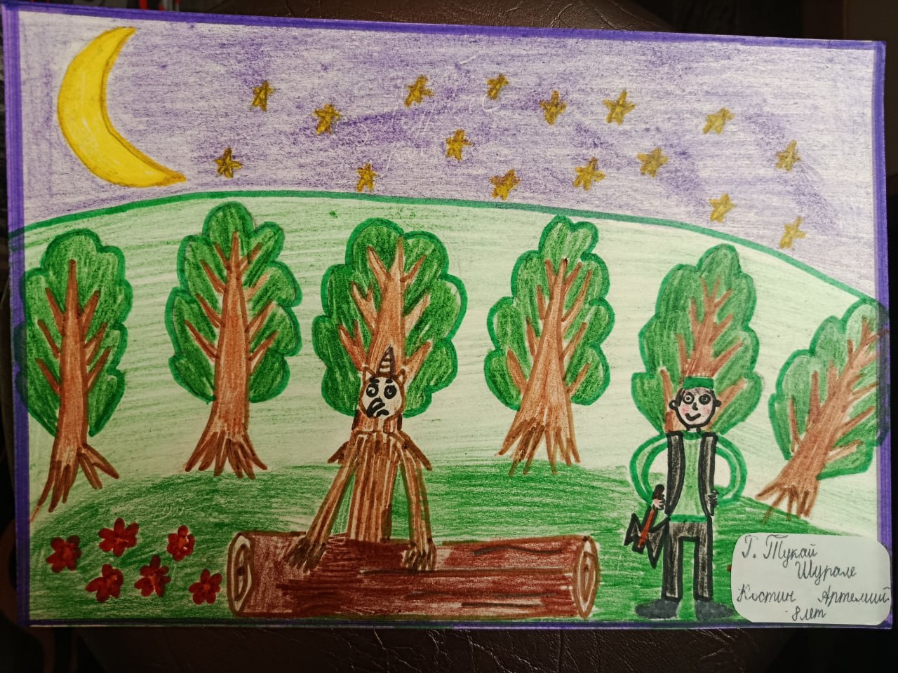 "Шурале", Костин Артемий, 8 лет "Шурале", Костин Артемий, 8 лет