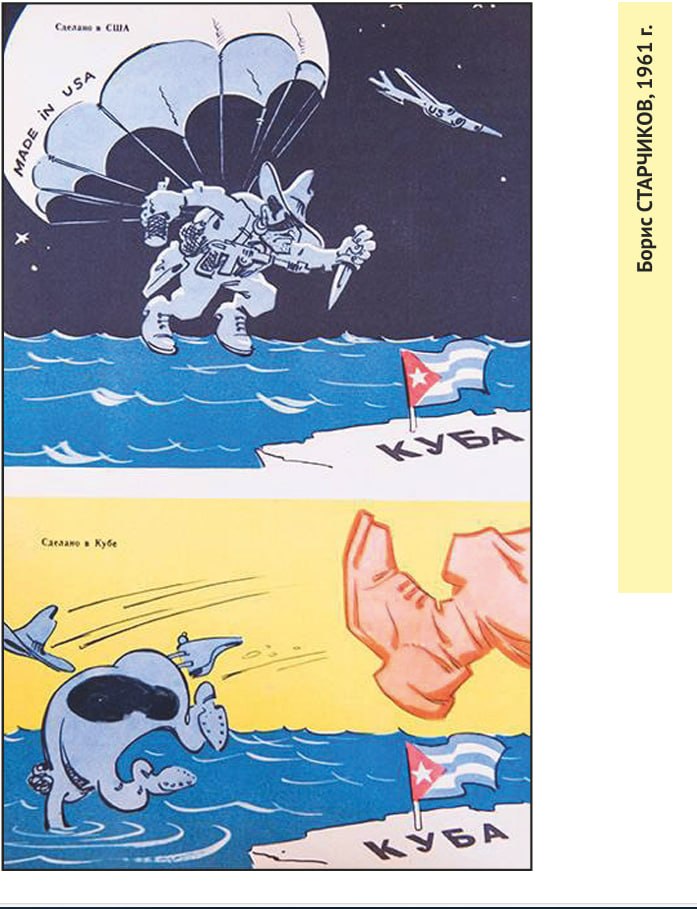 Атака на кошельки россиян, претензии США на Кубу и баянопылесос: 10 картинок от «Чаяна» Атака на кошельки россиян, претензии США на Кубу и баянопылесос: 10 картинок от «Чаяна»