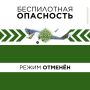 В Татарстане отменен режим «Беспилотная опасность»