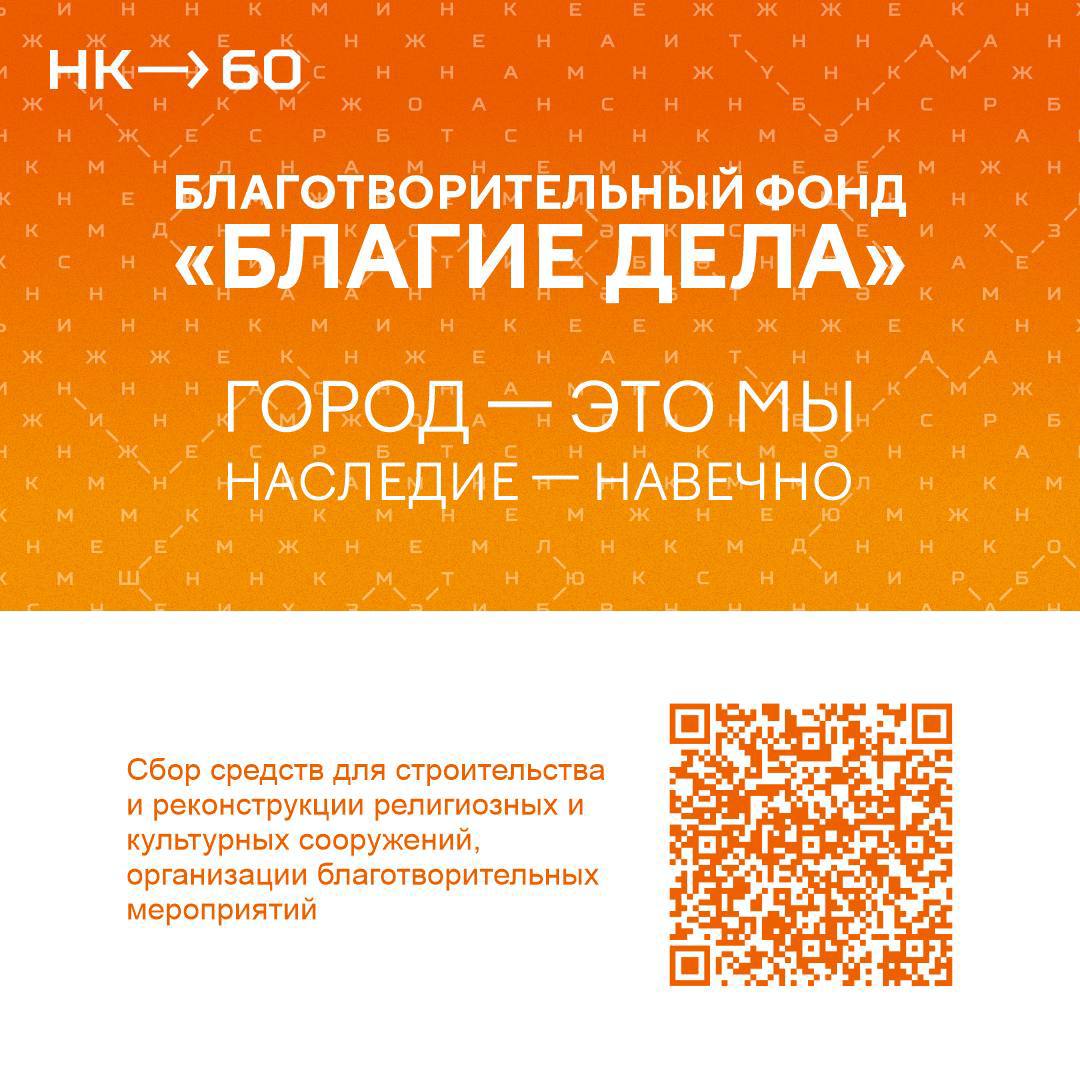 В Нижнекамске продолжает работу благотворительный фонд «Благие дела» («Игелекле эшлр»)