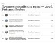 ��� ��������� ����� ������� ������� � �������� Forbes