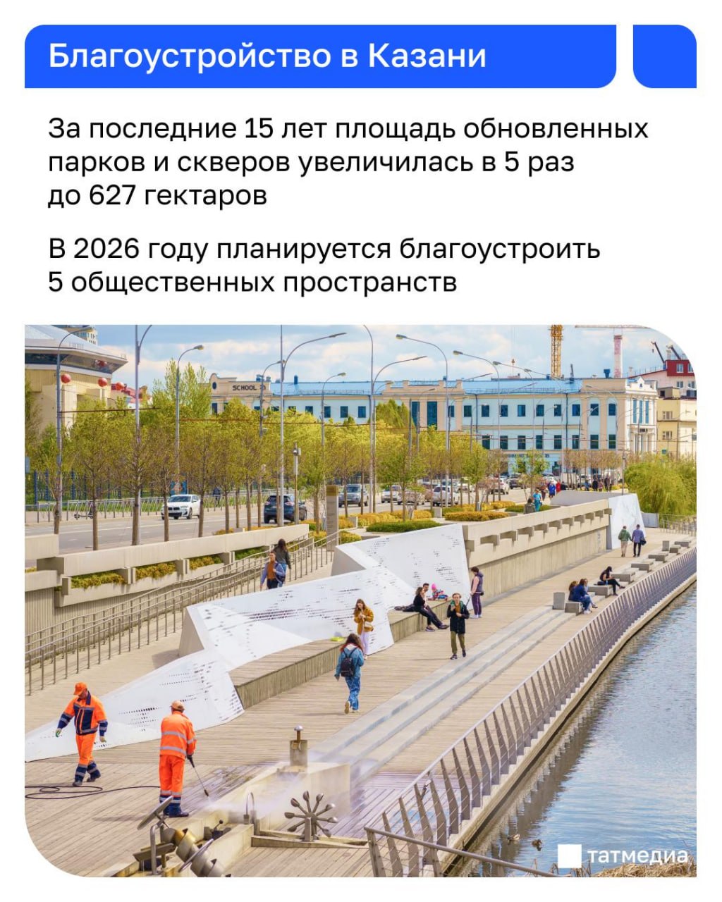 В Казани благоустроят пять общественных пространств в 2026 году В Казани благоустроят пять общественных пространств в 2026 году