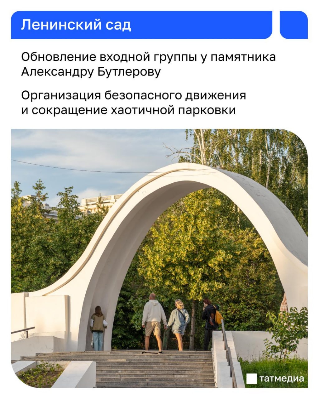 В Казани благоустроят пять общественных пространств в 2026 году В Казани благоустроят пять общественных пространств в 2026 году