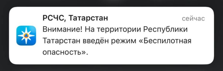 В Татарстане объявлен режим «Беспилотная опасность»