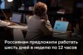 Дерипаска предложил россиянам работать по 12 часов и в субботу, чтобы пройти «трансформацию»