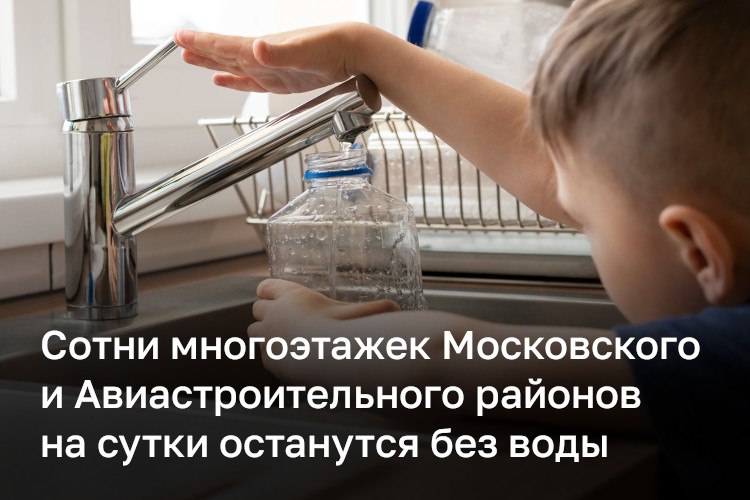 В Казани отключат воду в 323 многоквартирных домах Московского и Авиастроительных районов