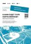 К сожалению, в связи со сложившимися обстоятельствами общегородское мероприятие, посвящённое обсуждению парка Нефтехимиков, переносится
