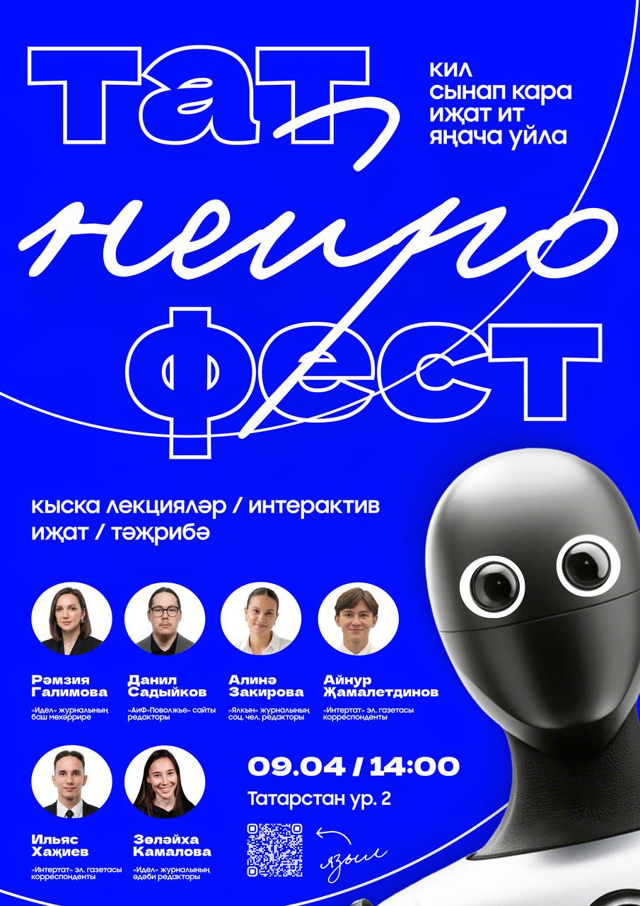 «Нейротатар» фестивале — ясалма фем, татар теле м милли журналистика очрашкан урын