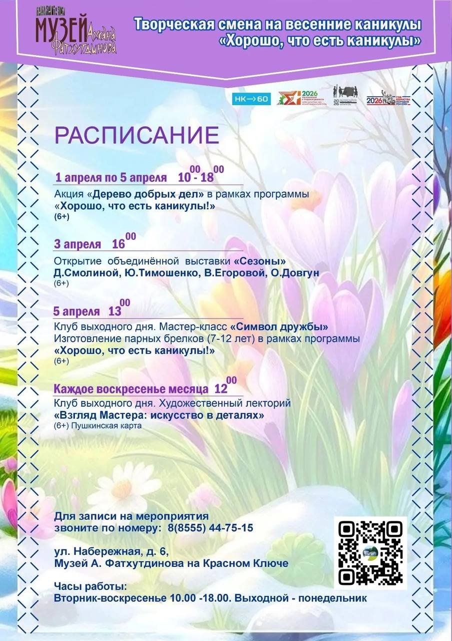 В музеях Нижнекамска стартуют творческие смены «Хорошо, что есть каникулы!» В музеях Нижнекамска стартуют творческие смены «Хорошо, что есть каникулы!»