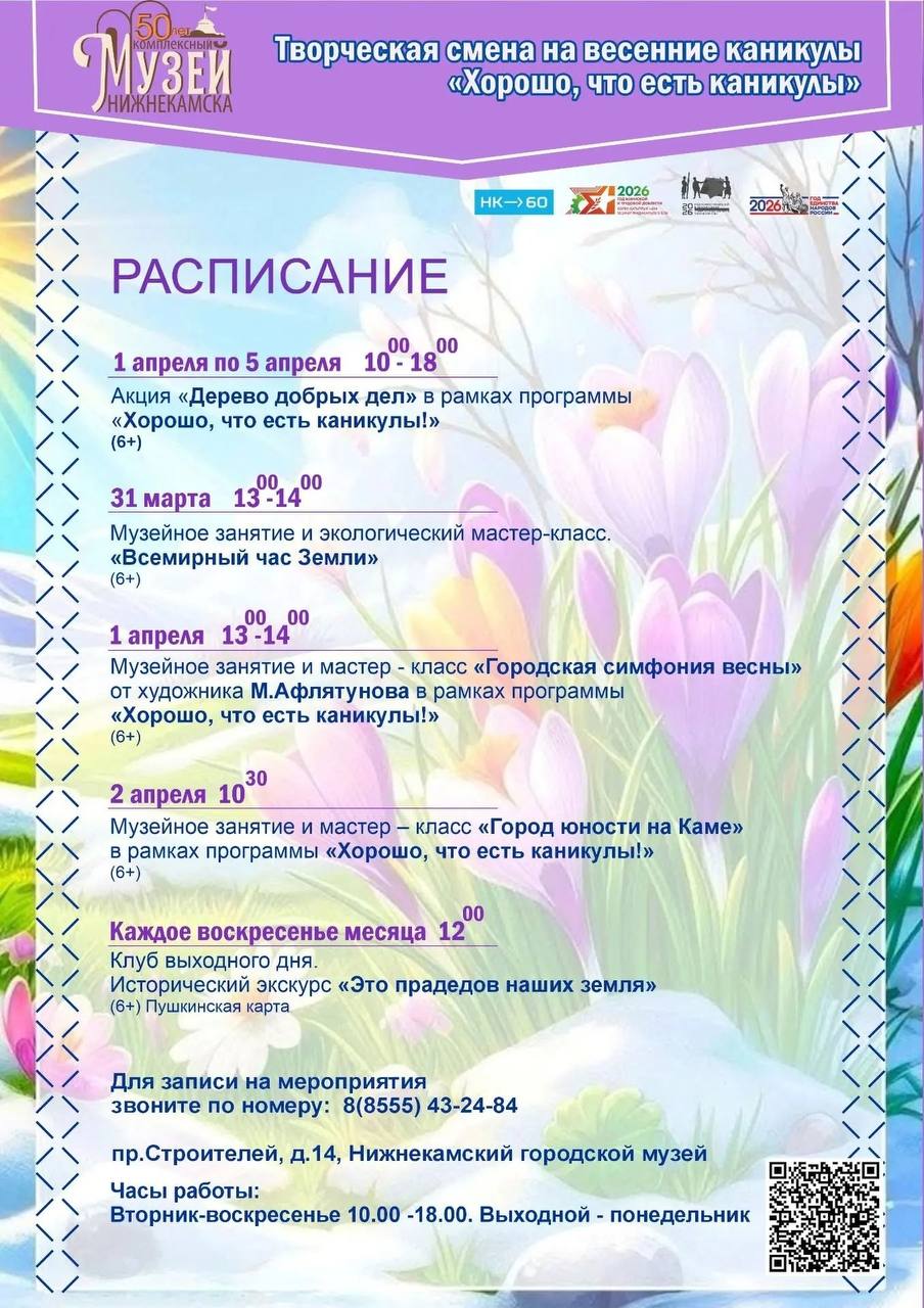 В музеях Нижнекамска стартуют творческие смены «Хорошо, что есть каникулы!»