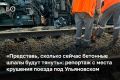 Чудом обошлось без жертв в ЧП в Ульяновской области: вчера в 06:26 там сошло с рельсов 7 из 8 вагонов пассажирского поезда №302 Москва – Челябинск
