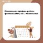 С 6 апреля — новые часы работы МФЦ Нижнекамска!