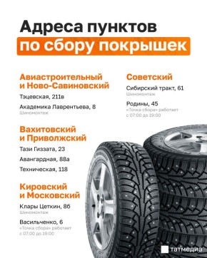 В Казани с 6 по 20 апреля пройдет сбор автомобильных покрышек на переработку