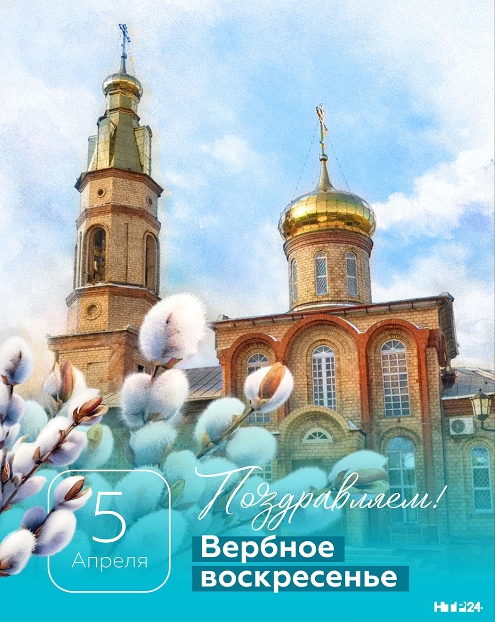 Вербное воскресенье — один из главных православных праздников