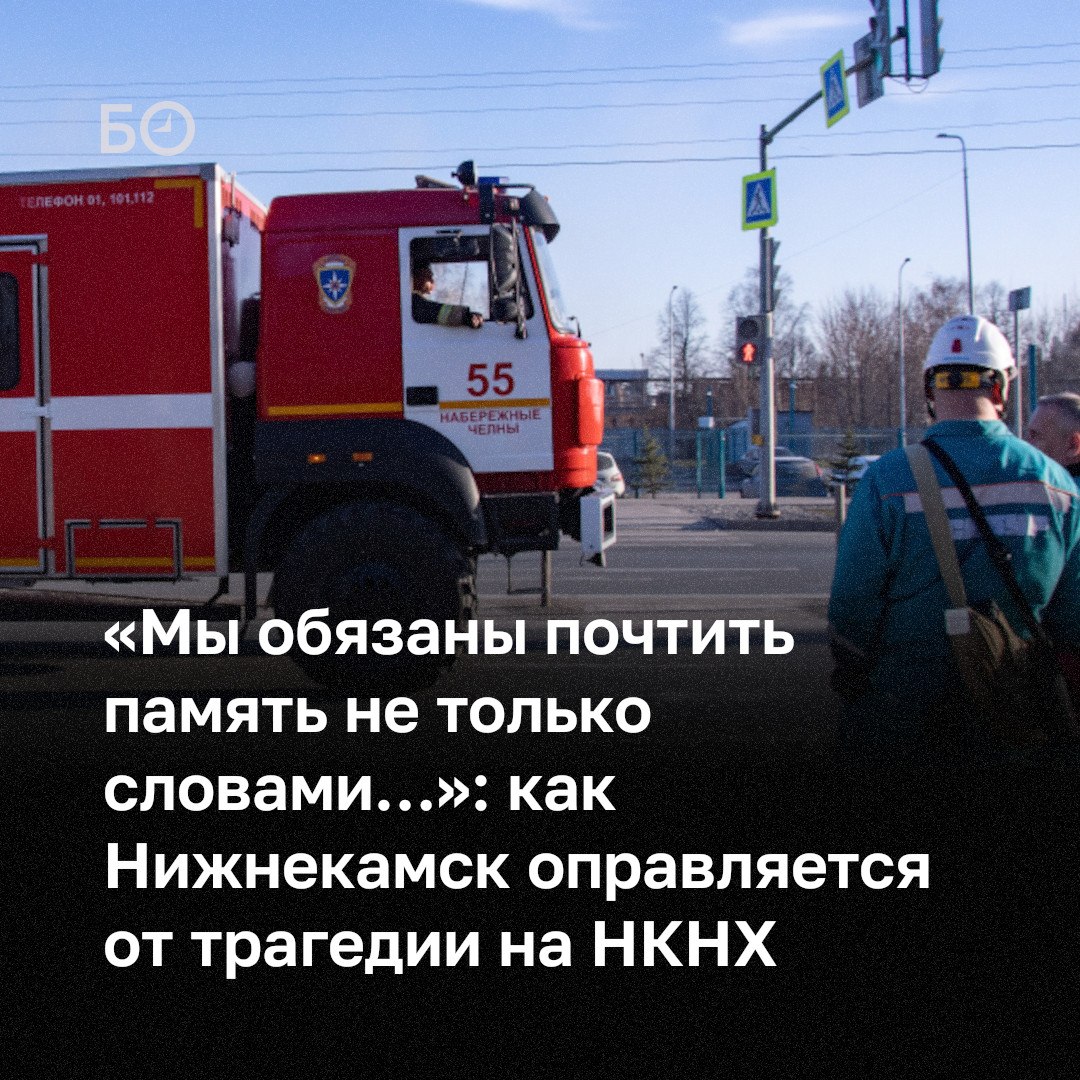 Минутой молчания в память о погибших при происшествии на «Нижнекамскнефтехиме» открылся сегодня деловой понедельник в Нижнекамске