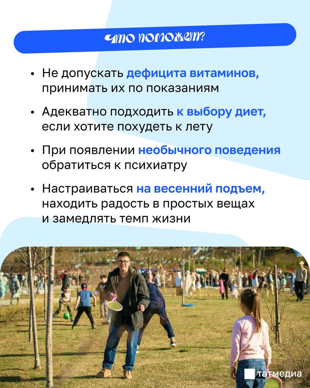 Врач-психиатр дала простые советы, как прожить и пережить весну Врач-психиатр дала простые советы, как прожить и пережить весну