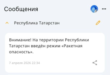 Ракетная опасность объявлена в Татарстане