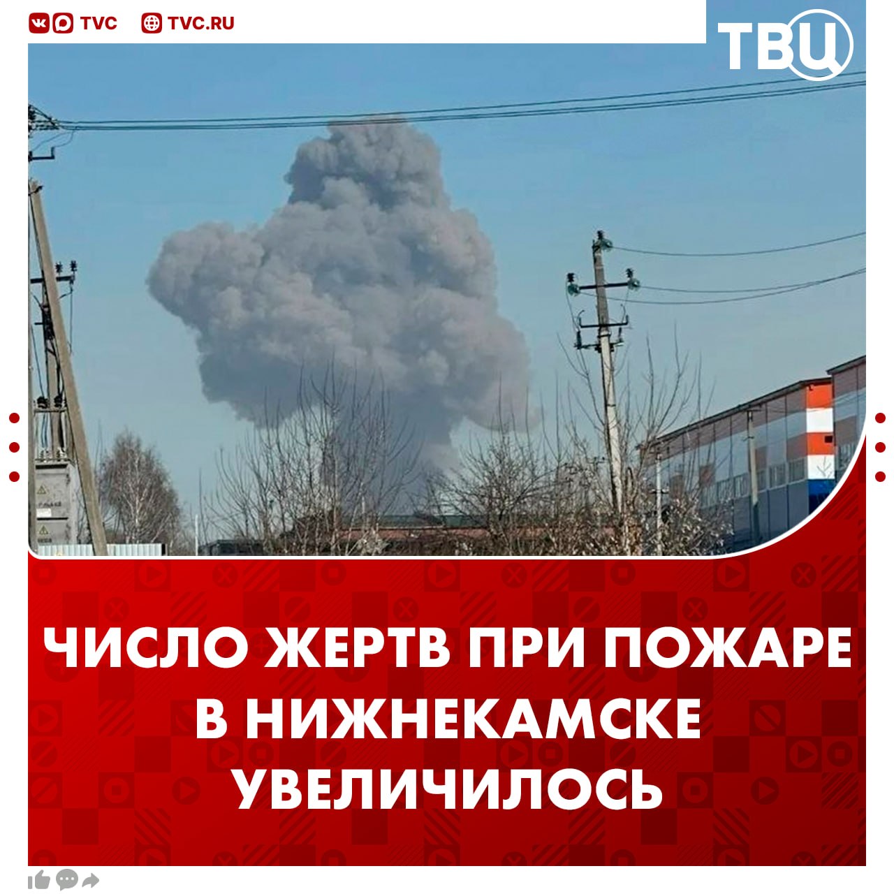 Число погибших при пожаре на нефтезаводе в Нижнекамске выросло до 12